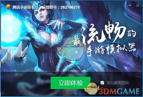 《腾讯手游助手》使用教程