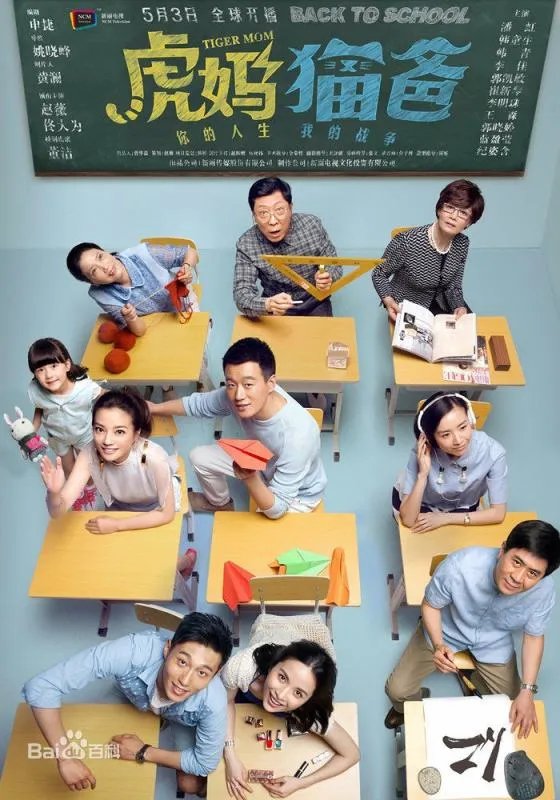 虎妈猫爸主要什么剧情