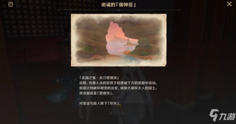 原神诡谲的御神签第一天任务如何完成 诡谲的御神签第一天任务完成方法