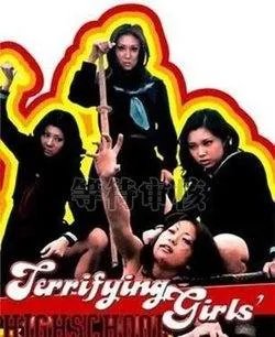 恐怖女子高校1私刑教室