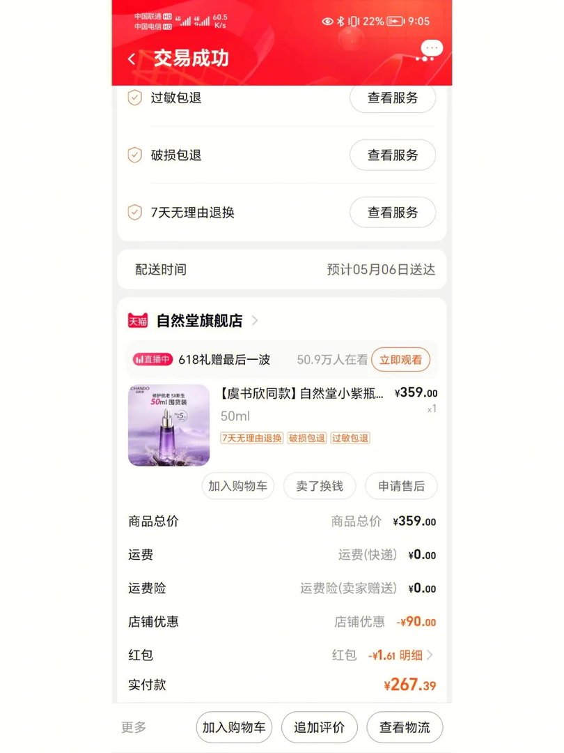 出自然堂小紫瓶小样