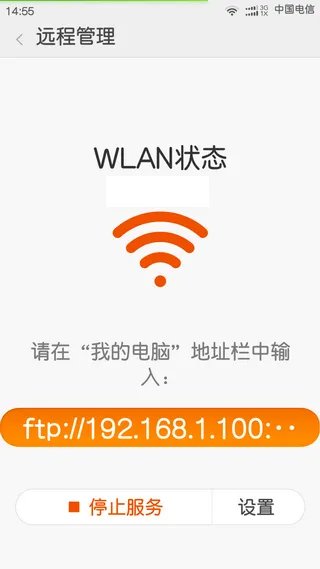 小米2如何连接电脑