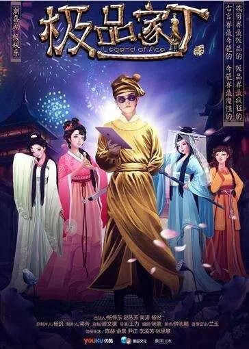 极品家丁百度云资源链接