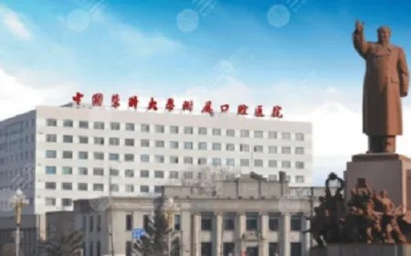 沈阳做烤瓷牙排名榜?中国医科大学附属口腔医院、辽宁省人民医院入围！