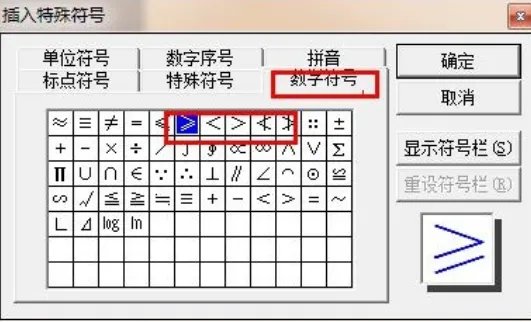 大于等于号的标准写法