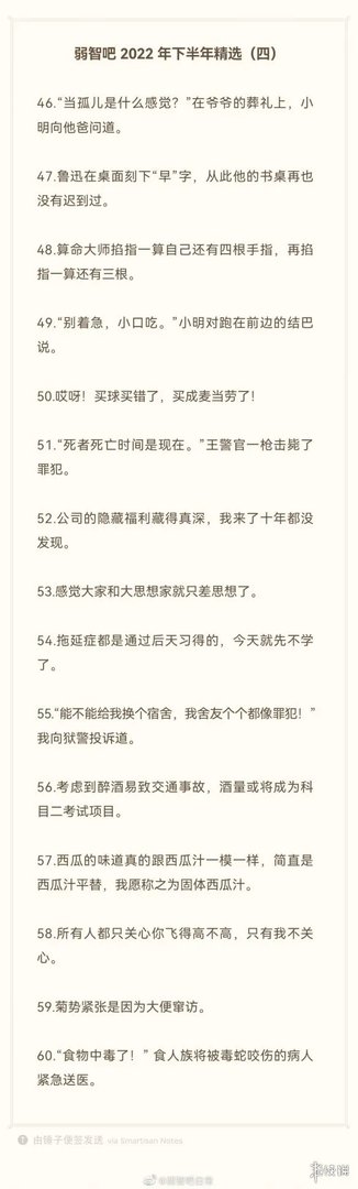 弱智吧2022年度精选 弱智吧经典语录