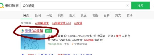 qq邮箱登录入口