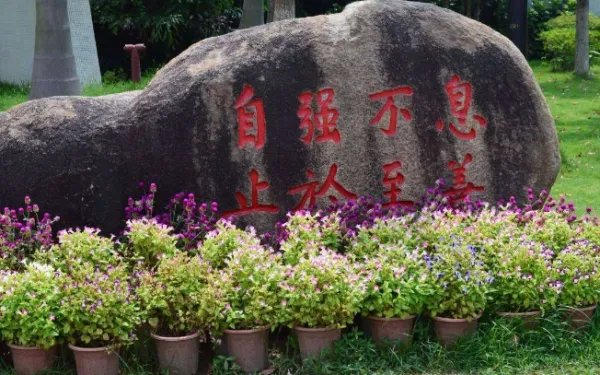 止于至善，是什么意思？