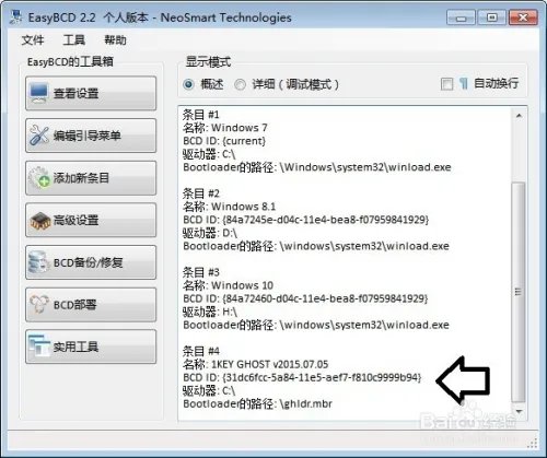 如何删除一键还原的选择菜单