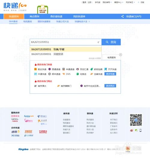 邮政快递包裹单号查询