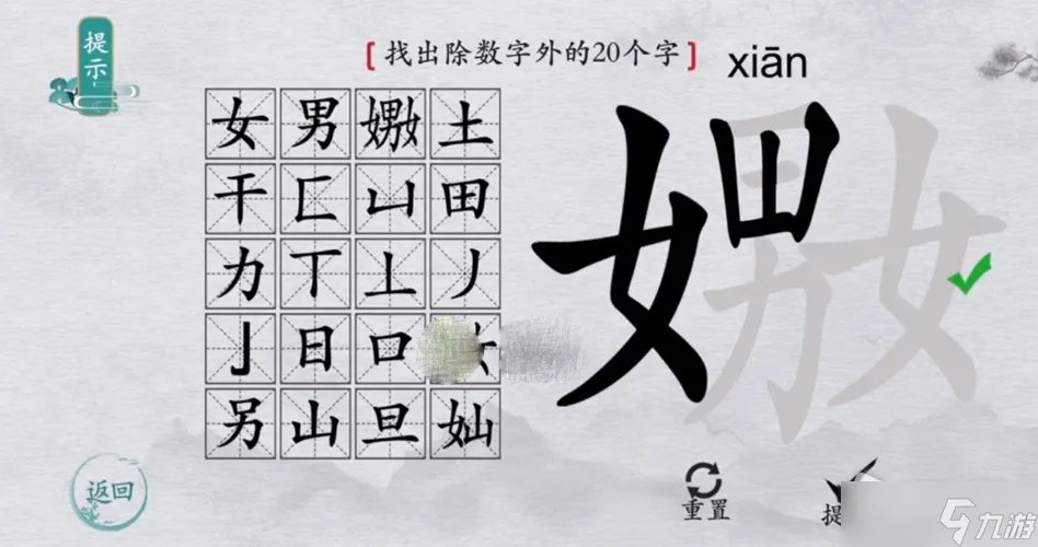 《汉字进化》嫐找出20个字通关攻略分享