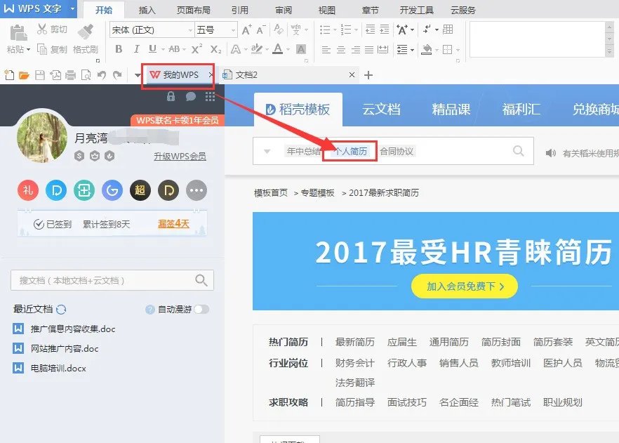 wps下载的模板保存在哪里
