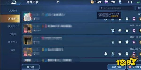 王者荣耀怎么用QQ号搜人 王者荣耀用QQ号搜人方法