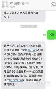 电信手机流量怎么算