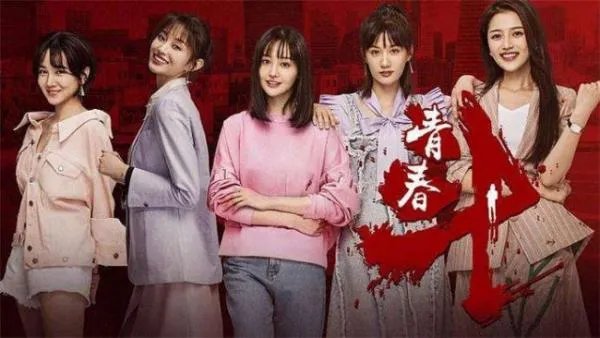 《青春斗》电视剧演员表是怎样的？