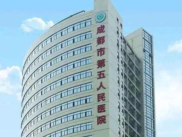 				成都第五人民医院做一次人工授精要多少钱？			