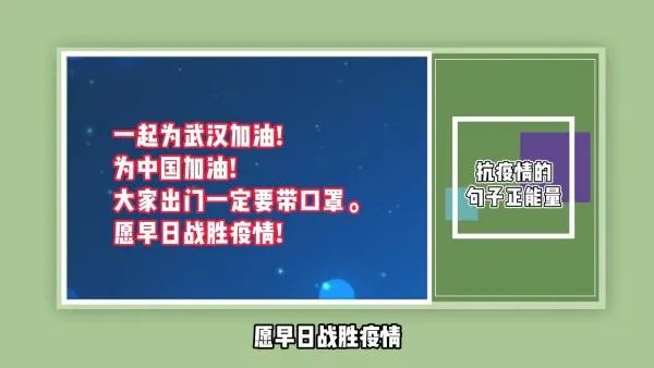抗疫情的句子正能量？