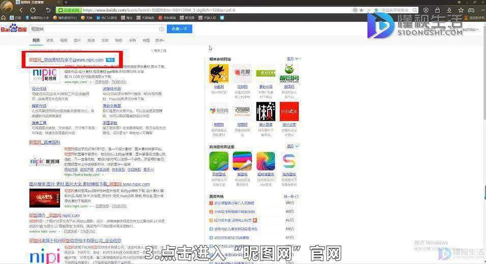 昵图网怎样注册申请
