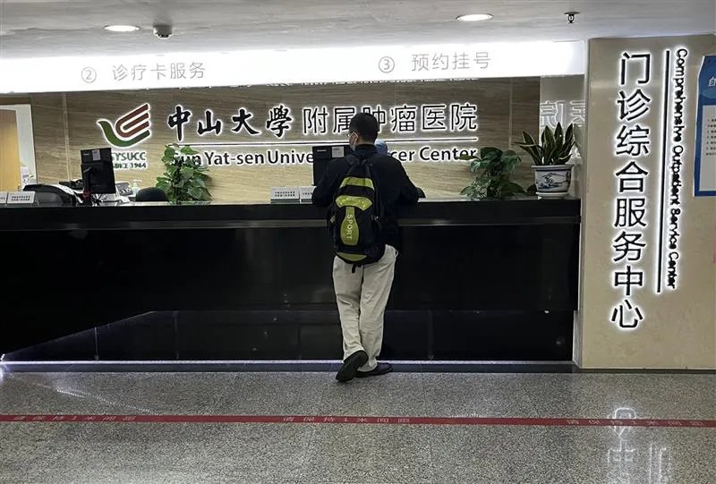 在中山肿瘤办理入院手续 这份攻略请收好_中山大学附属肿瘤医院越秀院区