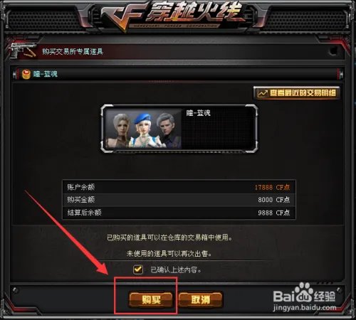 cf永久瞳-蓝魂获得方法