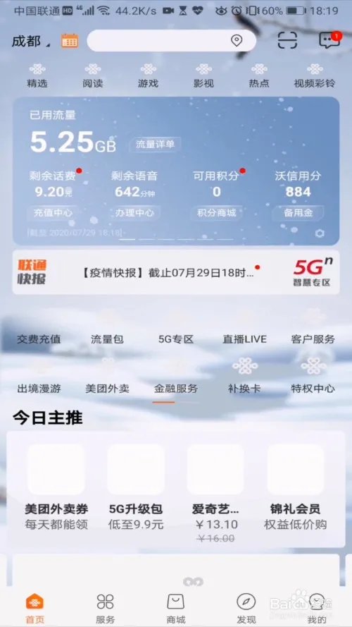 中国联通手机营业厅怎么查询号码归属地？