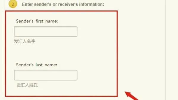 西联汇款在线查询
