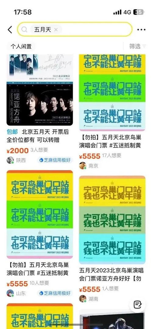 谁抢到了五月天门票？网友怒：黄牛加价可随便买！