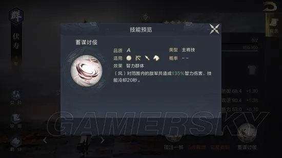 鸿图之下伏寿属性及简评 伏寿怎么样