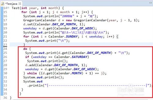 java如何输出2008年日历