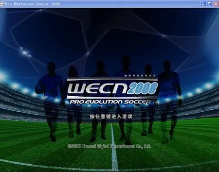 《实况足球2008》完美中文解说版下载