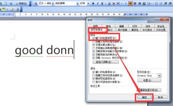 下滑波浪线怎么去掉