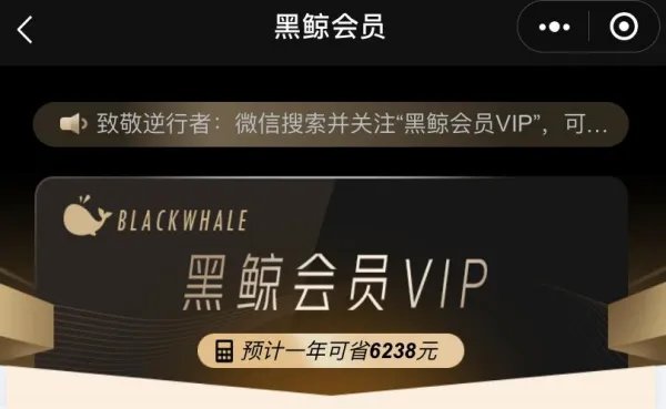 黑鲸会员卡有什么用 黑鲸卡怎么用？