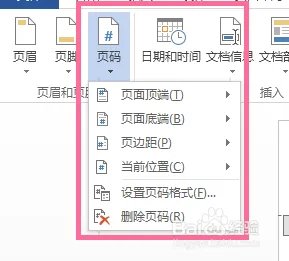 Word设置页眉页脚的方法大全