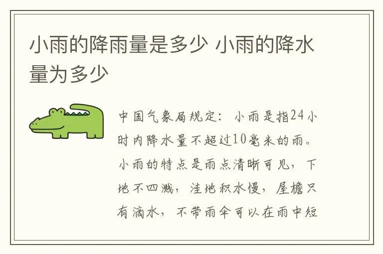 小雨的降雨量是多少 小雨的降水量为多少
