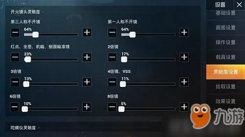 和平精英灵敏度怎么调最稳 灵敏度调节方法