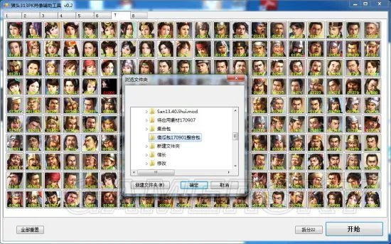 《三国志13》呼吸头像傻瓜式导入教程 三国志13呼吸头像怎么导入