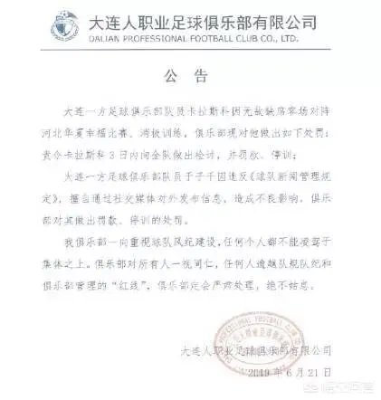 一方处罚了心思不在的卡拉斯科和对外发声的于子千，你有什么看法？