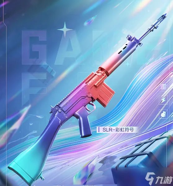 和平精英怎么得到SLR彩虹符号皮肤