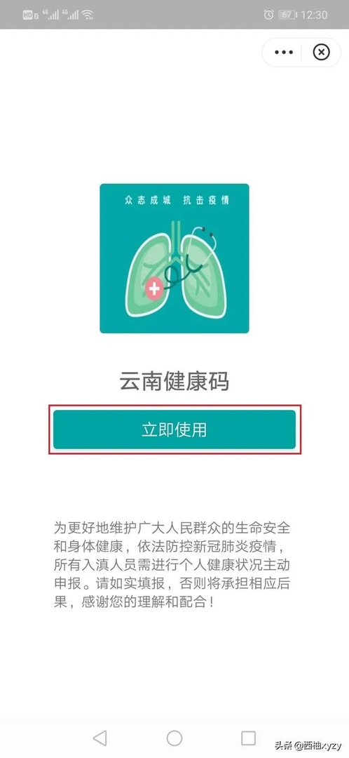 云南健康码怎么领取？