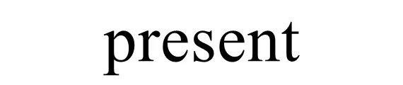 present是什么意思