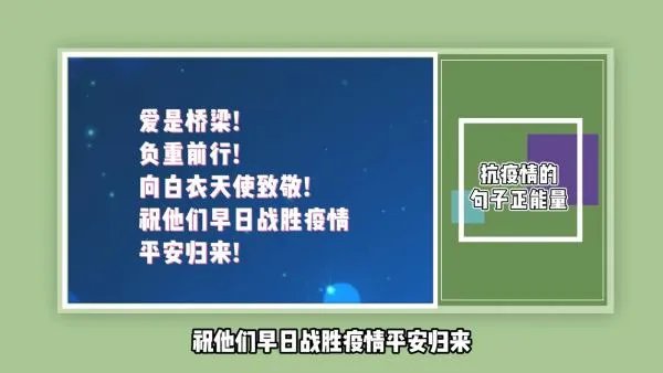 抗疫情的句子正能量？