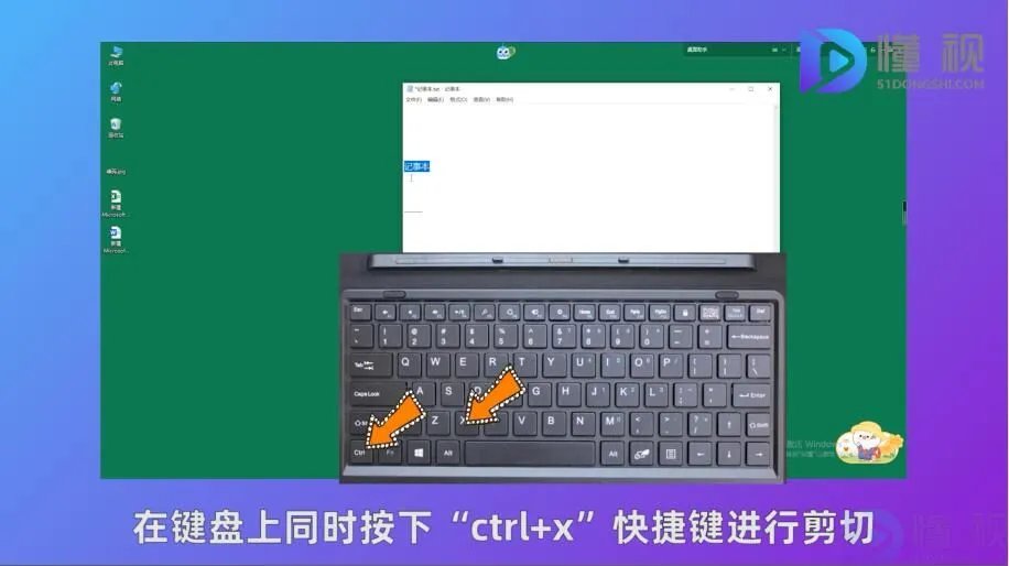 电脑剪切快捷键ctrl加什么
