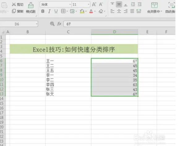 excel怎么分类排序