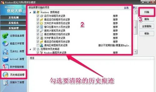 如何清空历史记录
