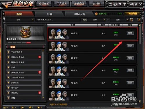 cf永久瞳-蓝魂获得方法