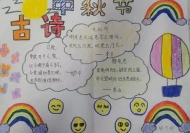 2020中秋节画报简单又漂亮 中秋节简单又漂亮的手抄报字少