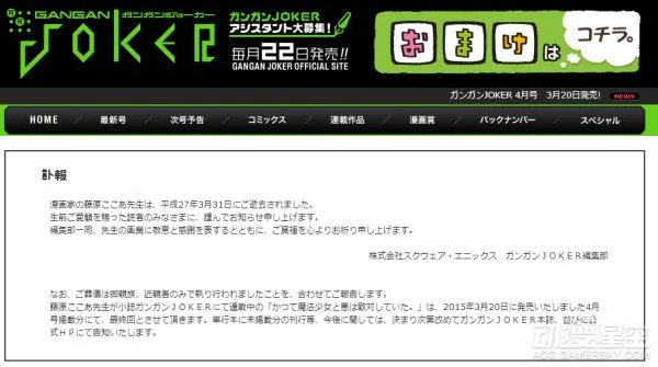 漫画《妖狐×仆SS》作者藤原可可亚去世！