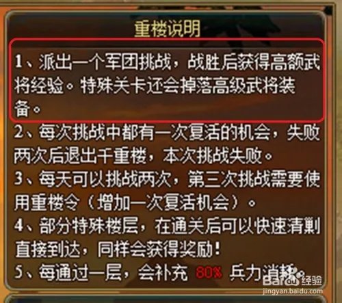 七雄q传获得武将经验，使武将尽快升级的途径