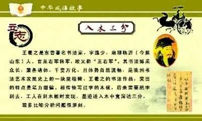 “入目三分”是什么意思？