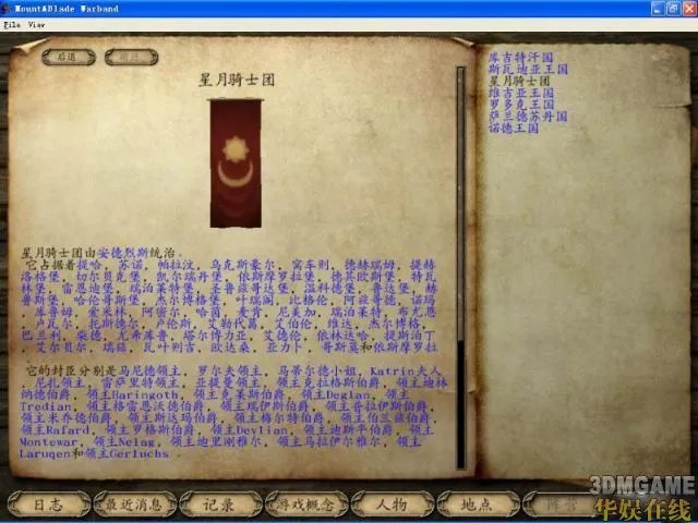 骑马与砍杀教你如何起中文名字与中文国家名称